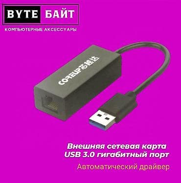 Модемы и сетевое оборудование: ⭕NюYDZ55 USB 3.0 сетевая карта гигабитная Новая🔸 ТЦ Гоин, этаж 1 — 1