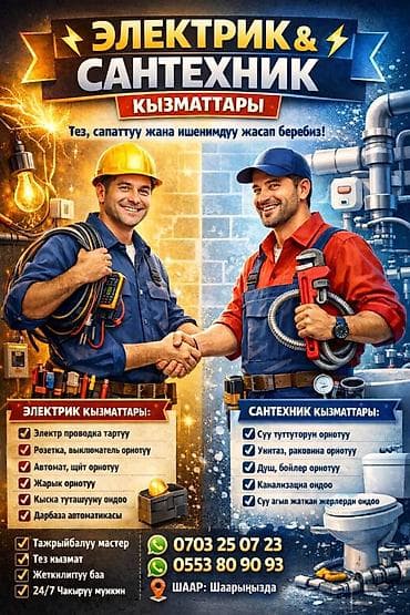 Электрик и сантехник — комплексные работы под ключ. Электромонтаж: -