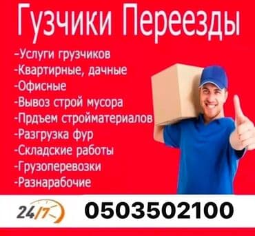 работа в бишкеке швейный цех упаковщик 2020: Грузчики Бишкек — 2