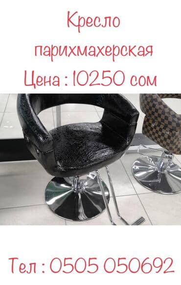 оверлог в рассрочку: Кресло парихмахерская Мы предлагаем качественное оборудование для — 4