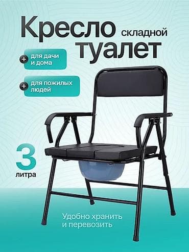 Биотуалет новые 24/7 доставка все виды большой выбор доставка кресло
