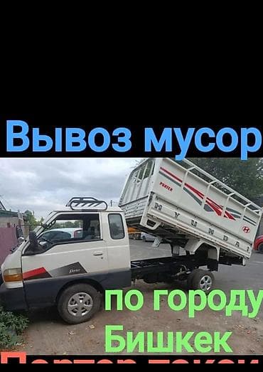 Вывоз строй мусора, 2500 тонн