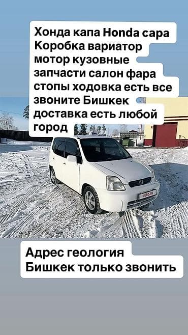 хонда серви механика: Honda Capa / Honda S-MX — разбор на запчасти. В наличии: - — 1
