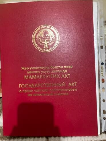 4 соток, Для строительства, Красная книга