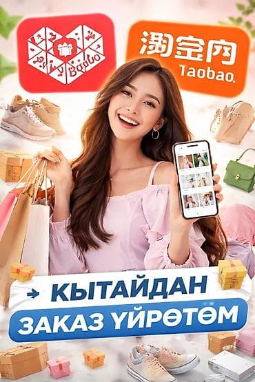 прием ниток: 📦 Кытайдан заказ берүүнү үйрөтөм / өзүм заказ кылып берем Кытайдан — 1