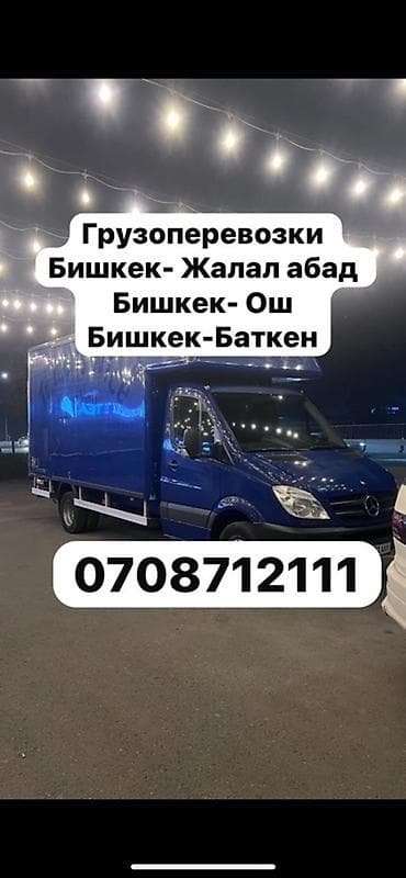 Автоуслуги: Грузоперевозки по Кыргызстану на тентованном фургоне Mercedes — 1