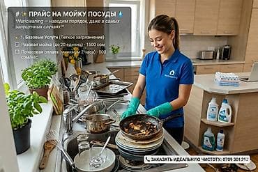 Стирка ковров: Уборка помещений, | Генеральная уборка, | Квартиры — 2