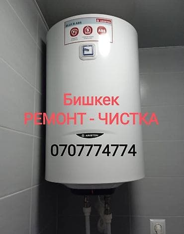 Ремонт водонагревателей: Ремонт водонагревателя всех марок Мастер с большим опытом — 1