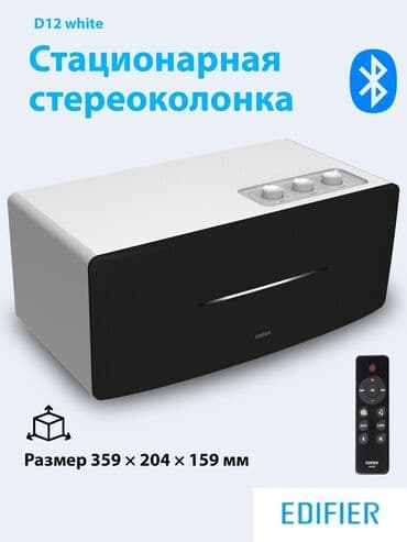 edifier: EDIFIER D12 Небольшая 2.0 Bluetooth колонка Общая выходная мощность — 1