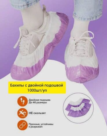 Линолеум: Бахилы прочные с двойной подошвой Бахилы имеют двойную резинку, легко — 1