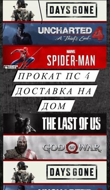 psp 4: Прокат сони прокат ps4 ps4 прокат сони прокат сони прокат сони прокат — 1