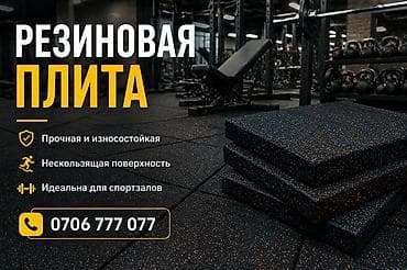 Резиновая плита для спортивных помещений. - Прочная и износостойкая