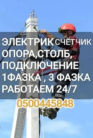 Электрик | Установка счетчиков Больше 6 лет опыта — 1
