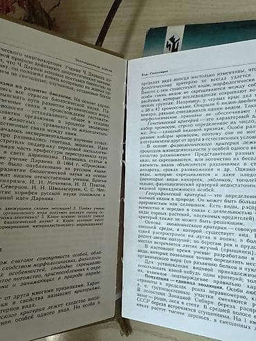 химя: Книга по Биологии 10-11 класс! Внутри нечерканная ручками, немного — 2