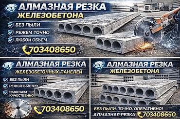 бетона резка купить: Резка, Алмазная резка — 1