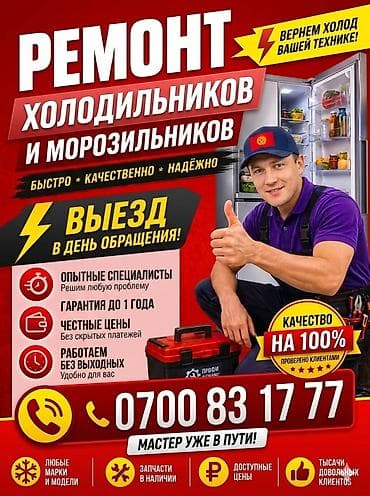 Услуги: Ваш холодильник перестал морозить или начал «плакать»? Не ждите, пока — 1