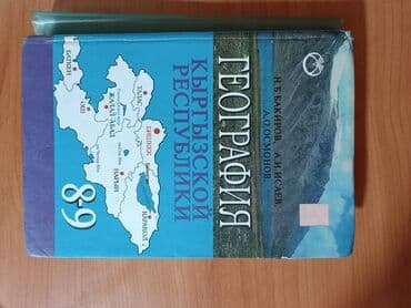 с.к.кыдыралиев а.б.урдалетова г.м.дайырбекова решебник: Продаю книги школьная программа история Кыргызстана английский — 4