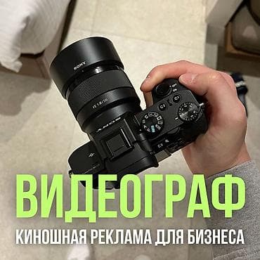 Фотосъёмка, Видеосъемка | С выездом | Съемки мероприятий, Love story, Видео портреты at lalafo.kg Фотосъёмка, Видеосъемка | С выездом | Съемки мероприятий, Love story, Видео портреты