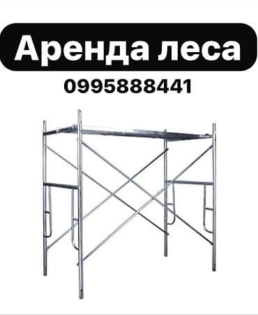 Аренда строительных лесов Аренда леса Ижара леса Прокат леса - Рамные