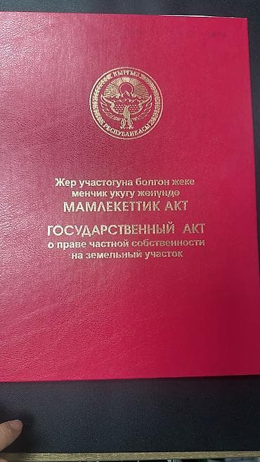 jack 4: 4 соток, Для строительства, Красная книга — 3