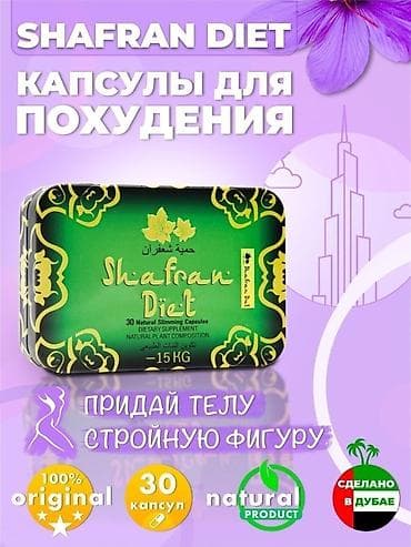 slim patch original: Капсула для похудение новинка Шафран диет капсулы для похудения — 1