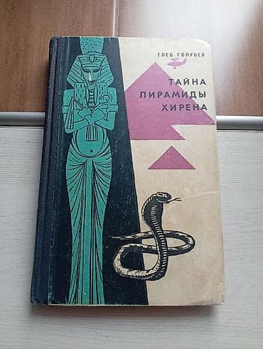 Китептер жана журналдар: Продаю интересные книги. Каждая книга по 300 сом. Можно купить все — 5