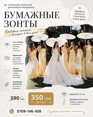 Бумажные зонты — стильный аксессуар для праздников и фотосессий. -