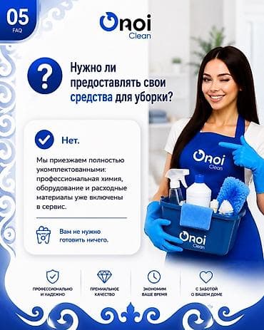 Кызматтар: Бөлмөлөрдү тазалоо, | Жалпы тазалоо, | Офистер — 5