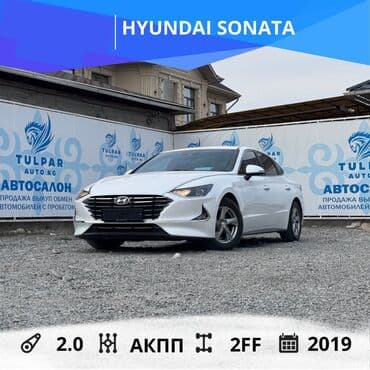 авто из кореи в наличии в бишкеке: Hyundai Sonata: 2019 г., 2 л, Автомат, Газ, Седан — 1