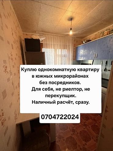 Квартиры: Ищу квартиру в южных мкр. от собственика, без посредников — 1