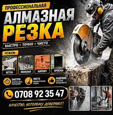 Резка, Алмазная резка