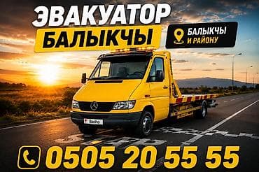 е34 e34: Эвакуатор — Балыкчы Боом Бишкек - Быстрая подача - Аккуратная погрузка — 1