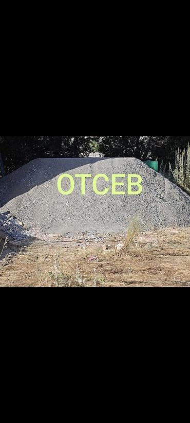 Отсев, Для фундамента, Оптом, В розницу, Камаз, Зил