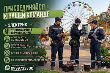 сварка скат: Требуется Электрик, Оплата: Дважды в месяц, Более 5 лет опыта — 1