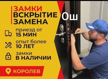ремонт стиральных машин на дому: Вскрытие замок ош
вскрытие замок ош 
замок ачабыз Ош
эшикдерди ачуу Ош — 1