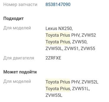 нихромовая спираль купить: Форсунки омывателя лобового стекла с обратным клапаном Toyota Prius — 7
