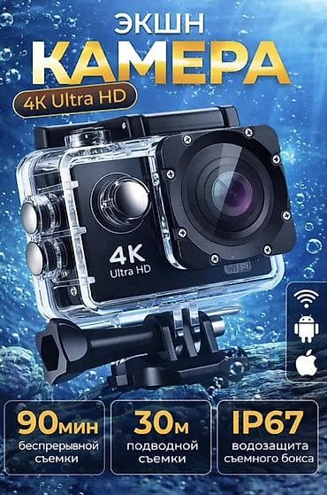 Фото и видеокамеры: Экшн‑камера 4K Ultra HD с Wi‑Fi Ключевые особенности: - Видео в 4K — 1