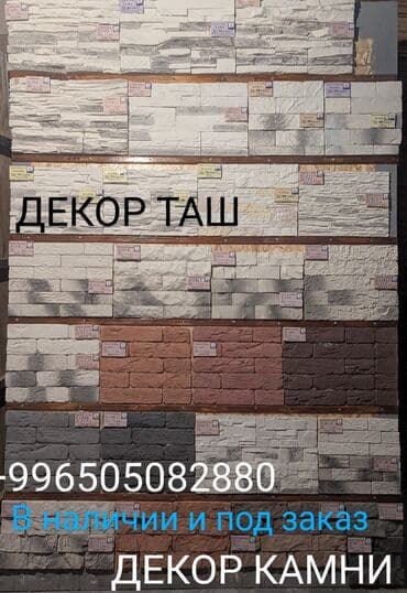 заменитель молочного жира: Декоративный искусственный камень нового поколения, усиленный — 4