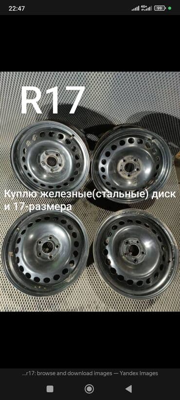 купить диски на форд фокус 2 r15: Железные Диски R 17 Комплект, отверстий - 5, Б/у — 1