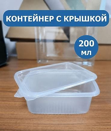 Тамак-аш контейнери