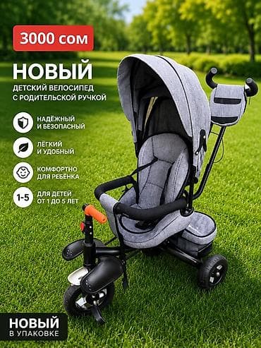 Детский велосипед, 3-колесный, 1 - 3 года — 1
