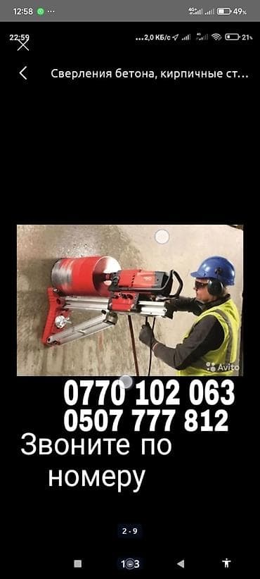 Алмазное сверление Больше 6 лет опыта