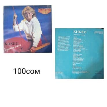 антенны для рации: Винил пластинки для проигрывателя — 6