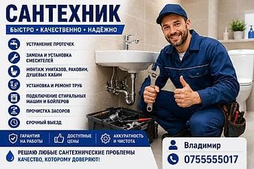 Сантехнические услуги: быстро, качественно, надёжно. Срочный выезд