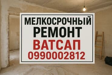 купить 2х комнатную квартиру: Услуга: ремонт квартир. косметический ремонт шпатлёвка, обои — 2