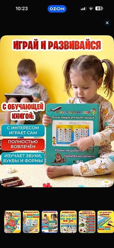 Книги и журналы: Большая говорящая книжка для детей +1 Интерактивная обучающая книга с — 2
