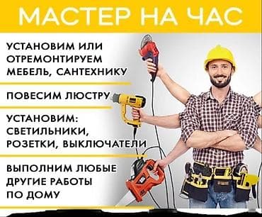 Мелкосрочные работы, Муж на час