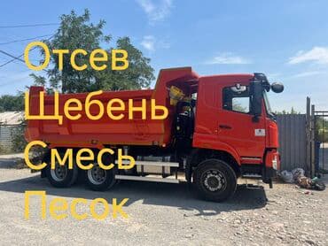 чернозем хово: Смесь щебень и отсев, Мытая, Для фундамента, Шахман, Камаз, Хово — 1