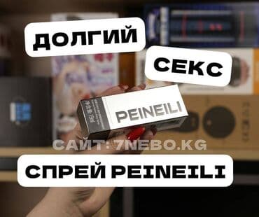 Спрей-пролонгатор Peineili для долгого секса - 15 мл