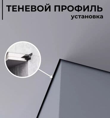 solutions upper: Теневой профиль Для Гипсокартона и Натяжного потолка. С подсветкой и — 3